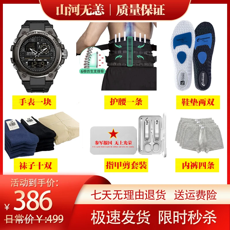 新同志必备大礼包【手表、护腰、鞋垫、袜子、指甲剪套装、内裤】