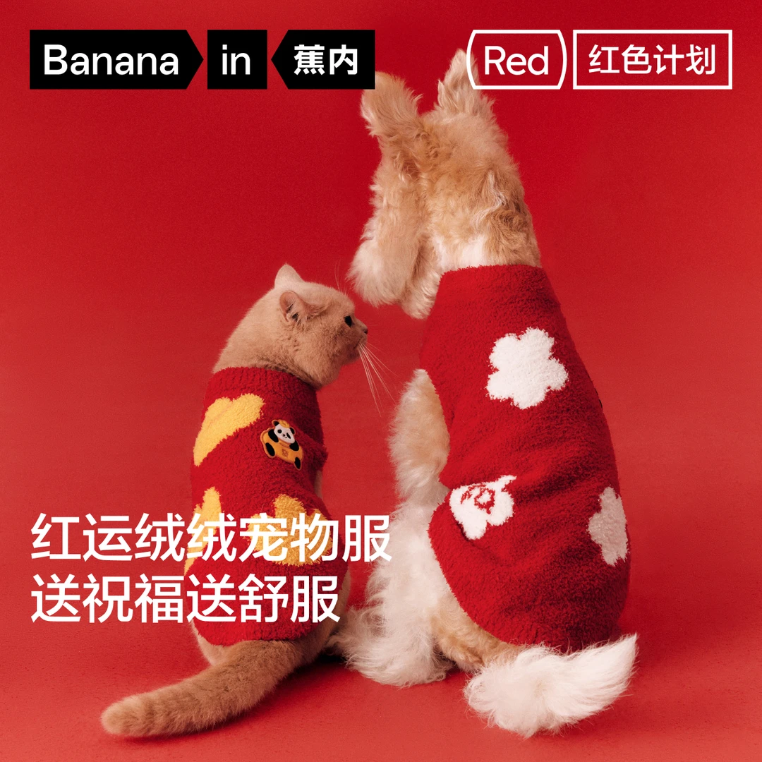 蕉内红色计划520Home动物园宠物衣服小狗猫咪无袖秋冬保暖宠物服