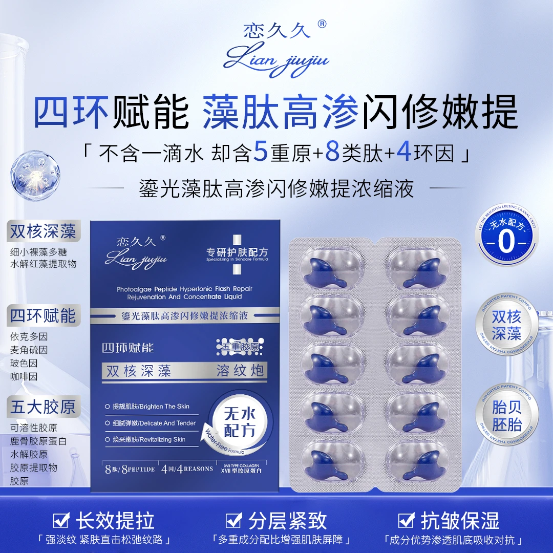 【溶纹金刚】无水配方*闪修*高渗*嫩提*双核深藻