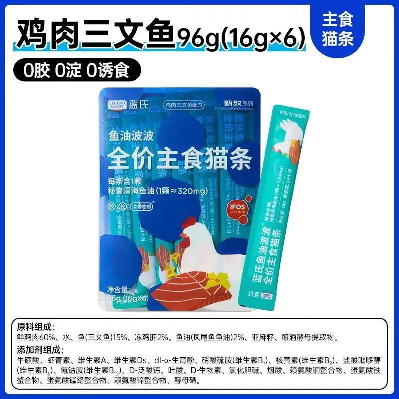 蓝氏猫条鱼油主食猫条鱼油波波美毛亮毛营养增肥发腮主食猫零食