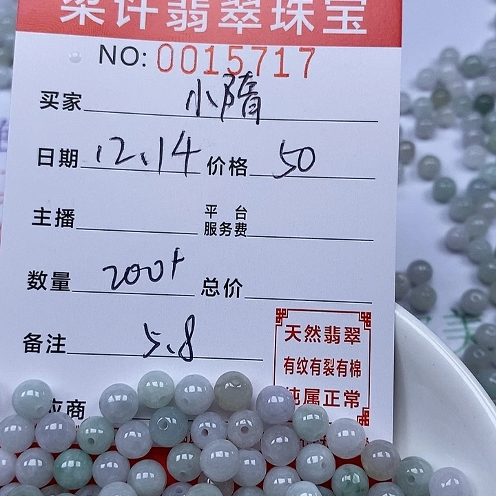 小***隋翡翠散珠珠子