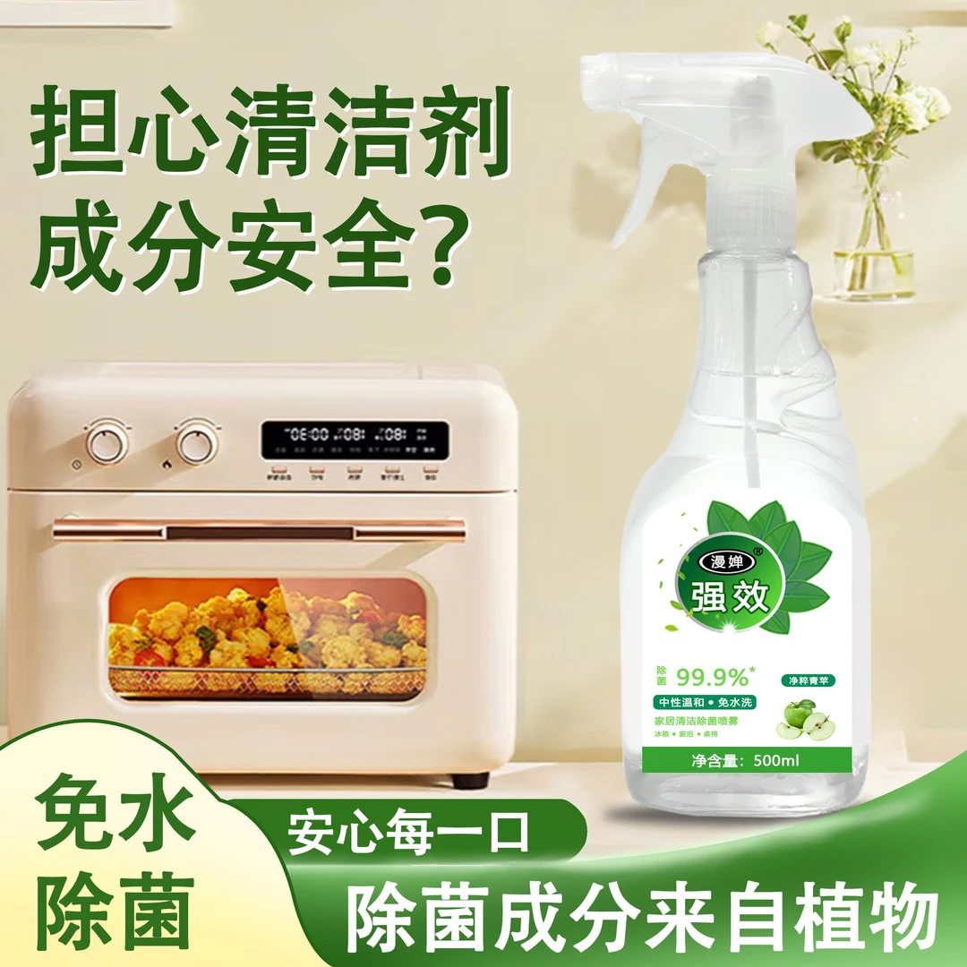 【有效灭活李斯特菌】家居清洁除菌喷雾500ml天然植物冰箱除味除菌