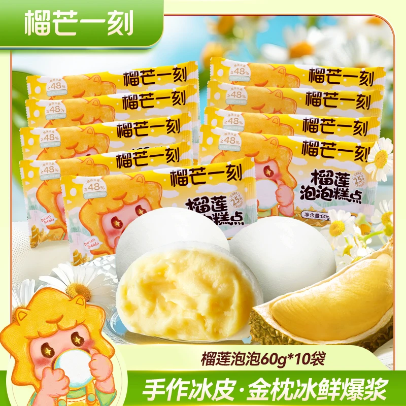 【榴芒一刻】精选泰国A级树熟金枕榴莲泡泡60g*10袋TZ