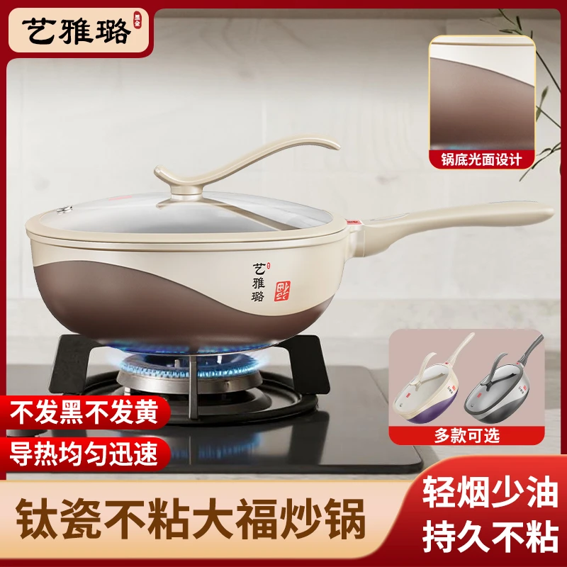 【32cm光面款·钛瓷】艺雅璐钛陶瓷不粘锅炒锅家用平底锅钛瓷炒菜锅1