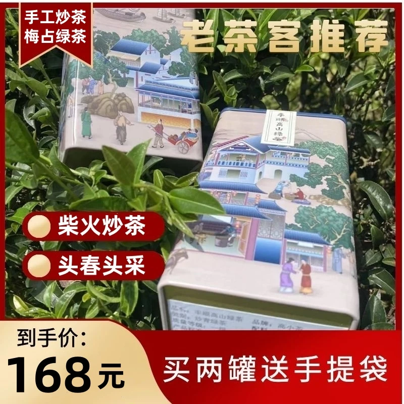 春茶头春梅占绿茶高山云雾新茶传统工艺客家柴火炒青绿茶叶高级