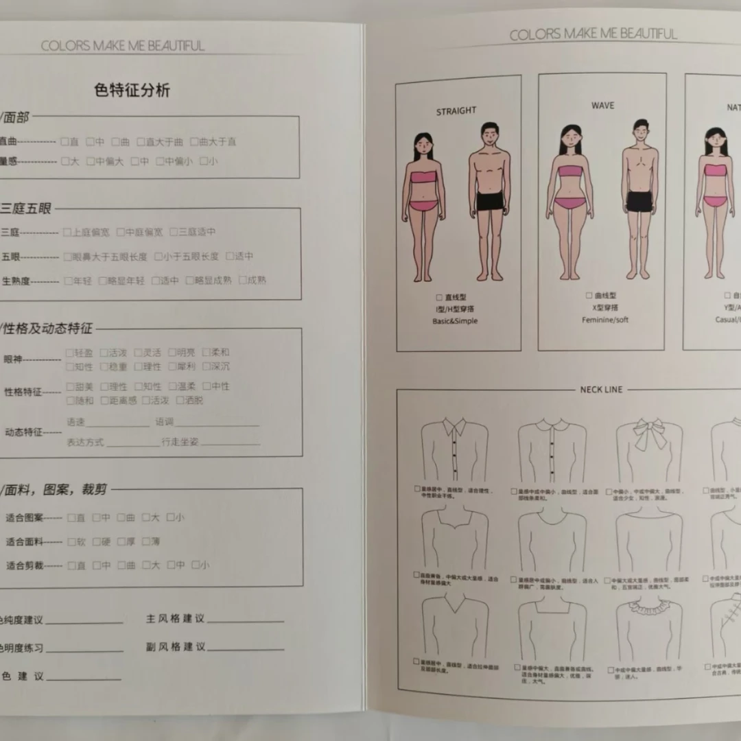 色彩形象顾问工作室必备色彩风格测试报告