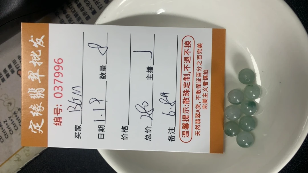 翡翠卡6mm8颗散珠多样性发货