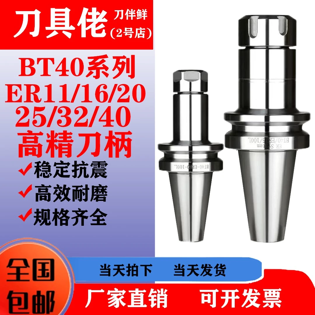 数控刀柄BT40-ER32-100,ER25,ER16，ER11 CNC加工中心高精度刀柄