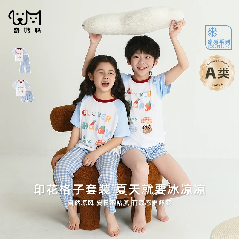 『凉凉的很舒服』儿童睡衣宝宝家居服夏季莫代尔空调服格子洋气