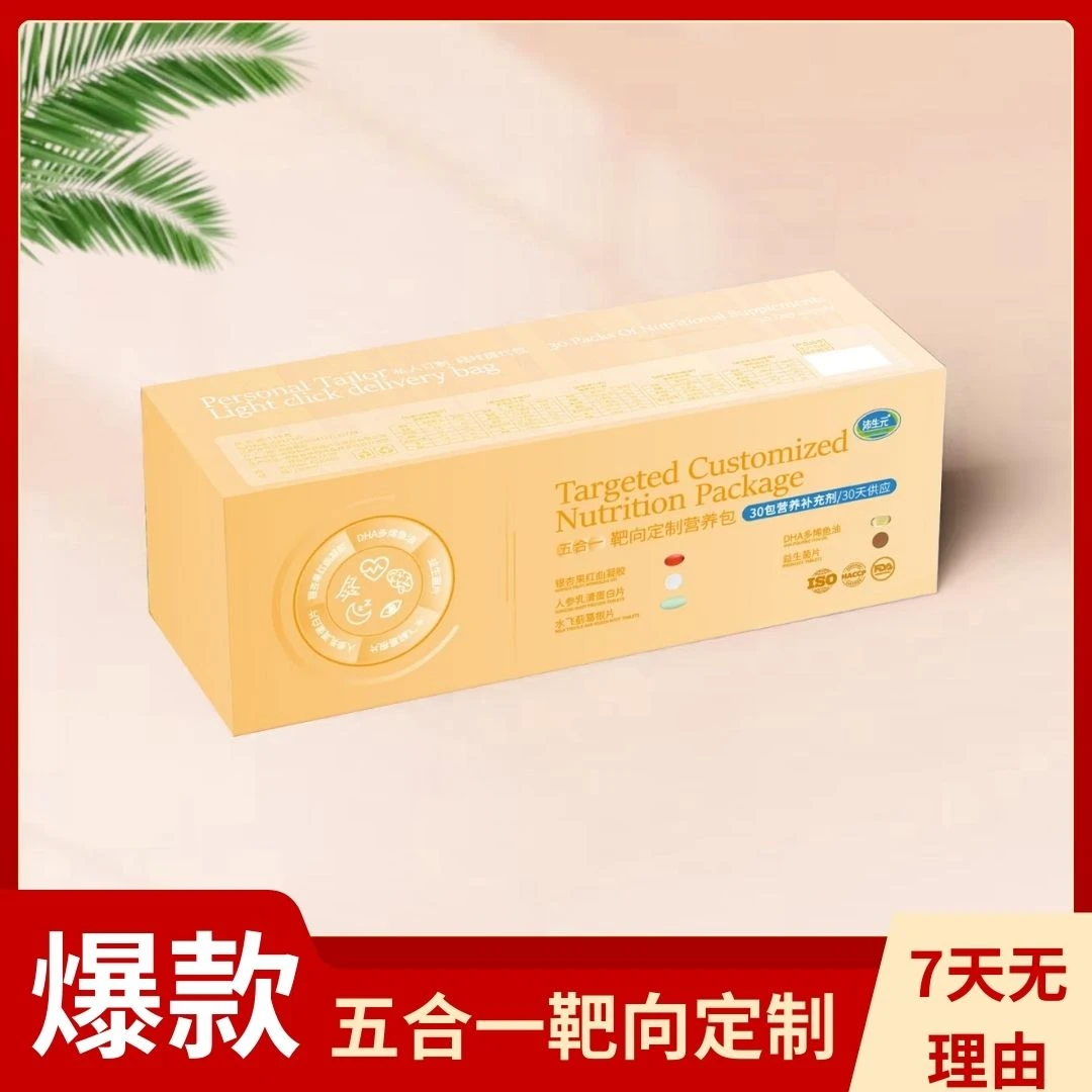 【二宝专属】五合一靶向定制包适合中老年膳食