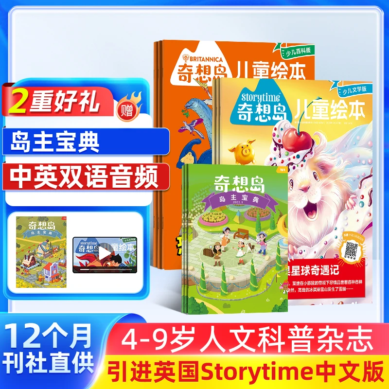 【杂志铺】奇想岛杂志2025年11月起订5-12岁儿童绘本文学故事刊