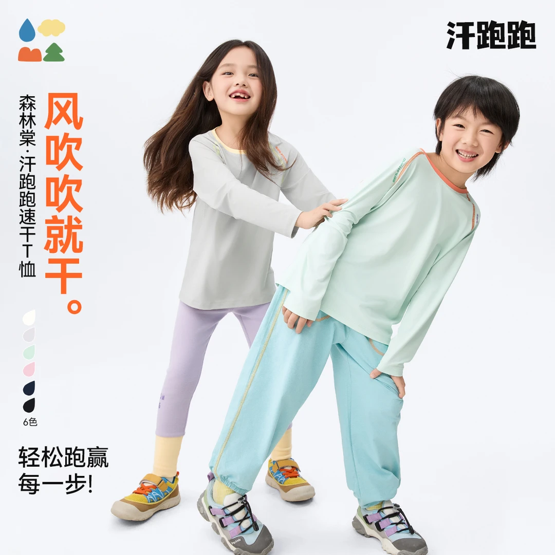 【汗跑跑速干衣】森林棠25秋季小童吸湿透气运动速干长袖T恤幼儿园