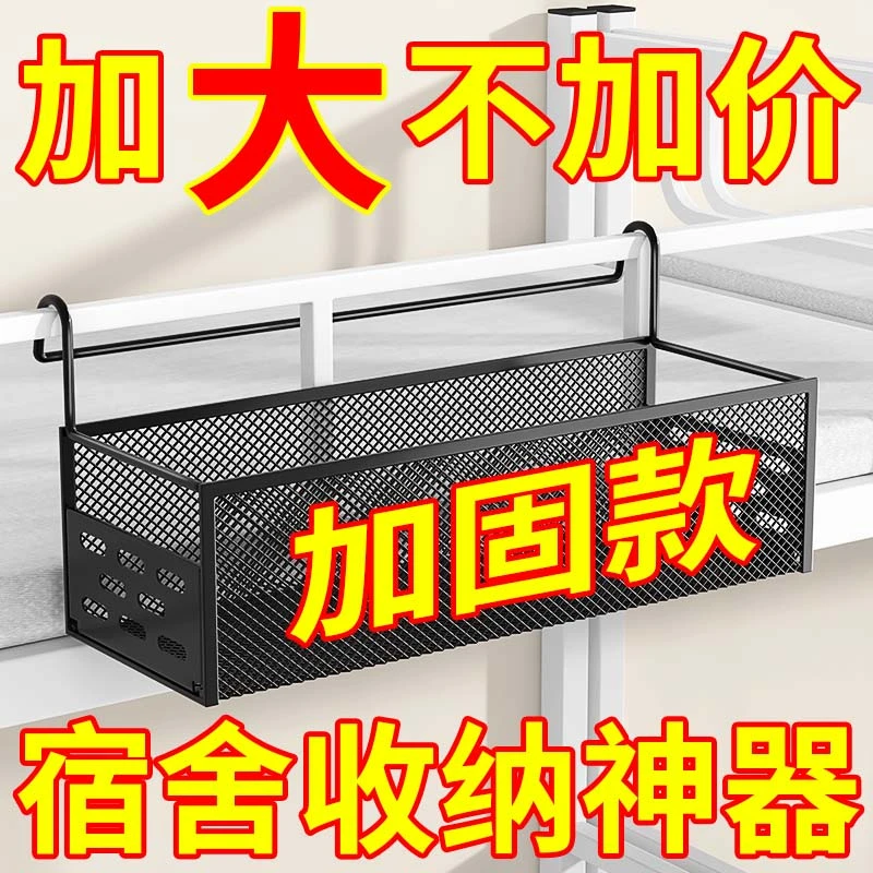 大学生开学必备床头置物架宿舍好物学生上下铺寝室收纳篮床边挂篮
