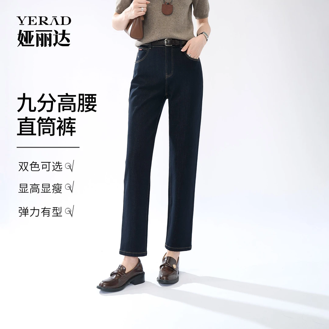 娅丽达弹力锁色直筒牛仔裤女2025秋季新款小个子遮肉显瘦烟管裤子