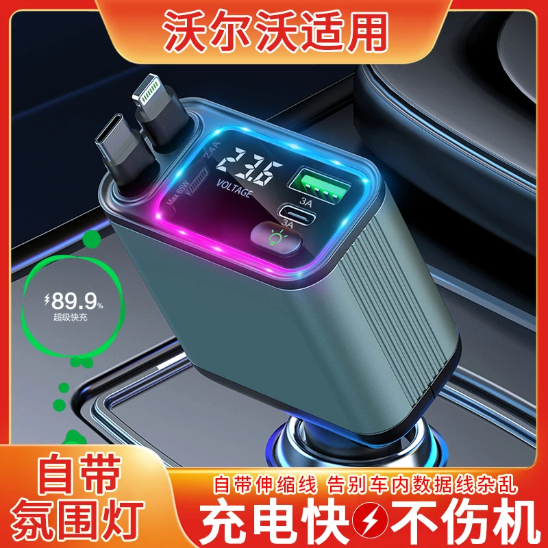 适用沃尔沃s90车载充电器xc60S60XC90 v90一拖四安卓苹果车载快充