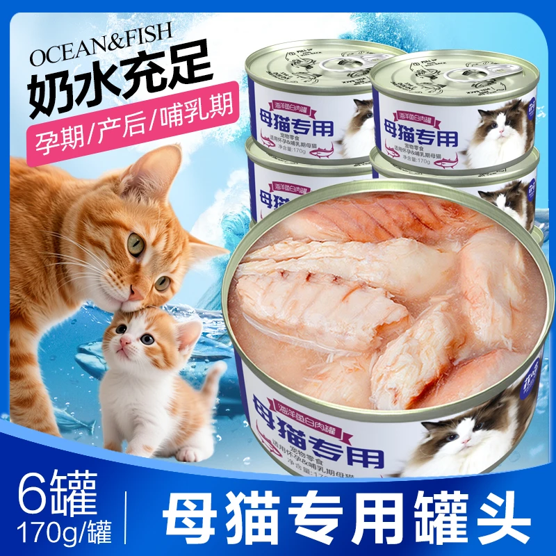 菲喵母猫产后怀孕猫罐头哺乳期猫咪猫妈妈孕猫补钙营养下奶罐头