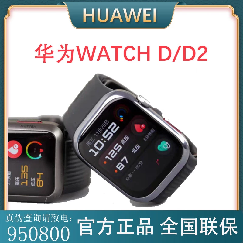 华为 WATCH D2 WATCH D 蓝牙通话智能手表