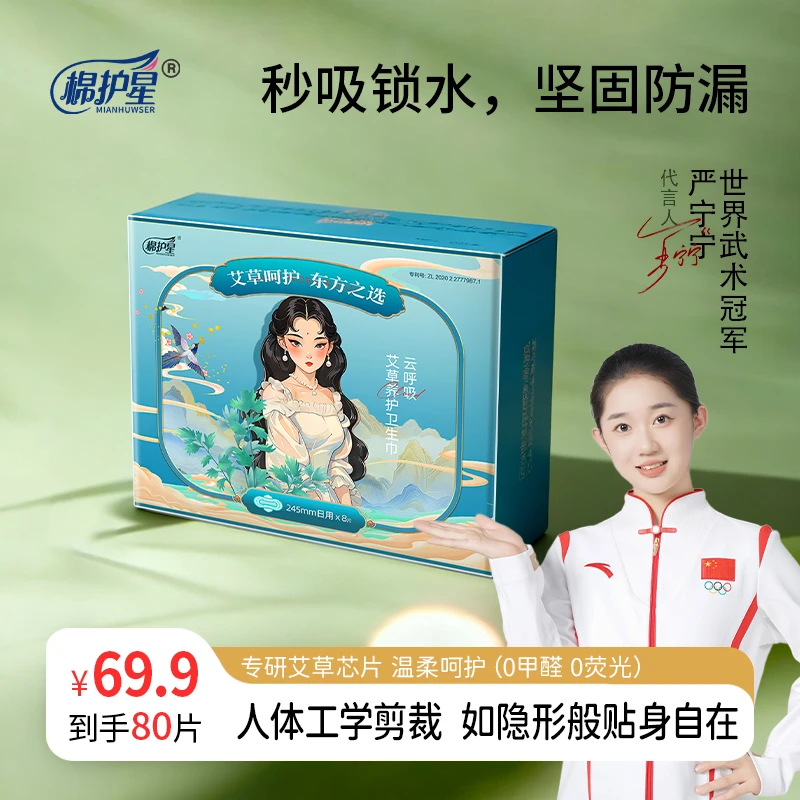 棉护星卫生巾艾草净味暖宫杀菌超薄量大瞬吸干爽独立包装日夜组合