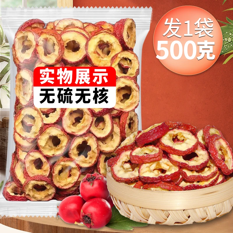 【9,9一斤】无核山楂干泡茶片新货去核干山楂片泡茶泡水山楂