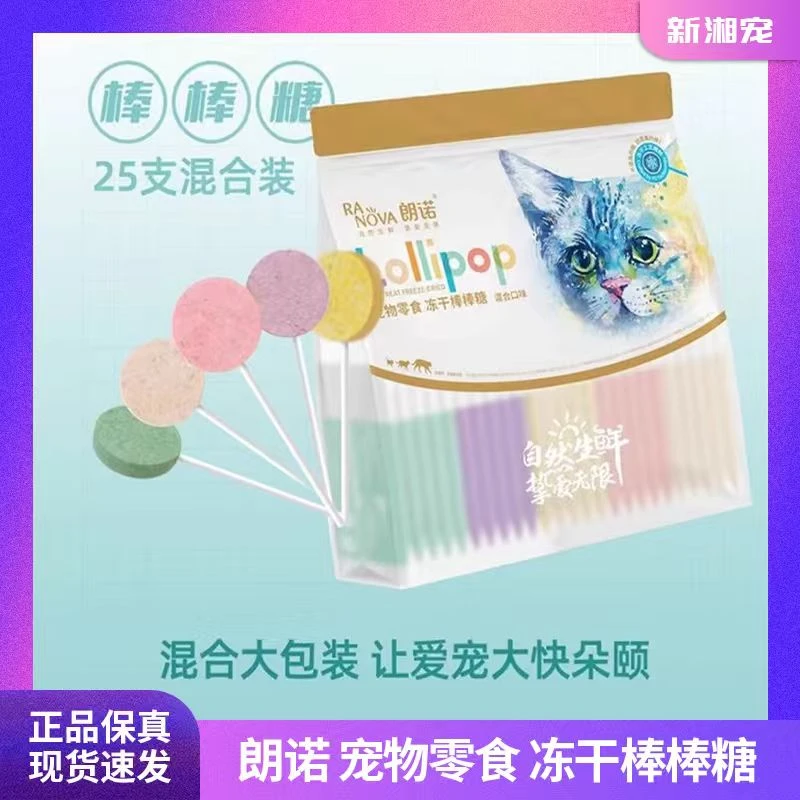 朗诺猫咪零食鸡肉冻干棒棒糖宠物营养鸡肉水果多种口味磨牙棒25支