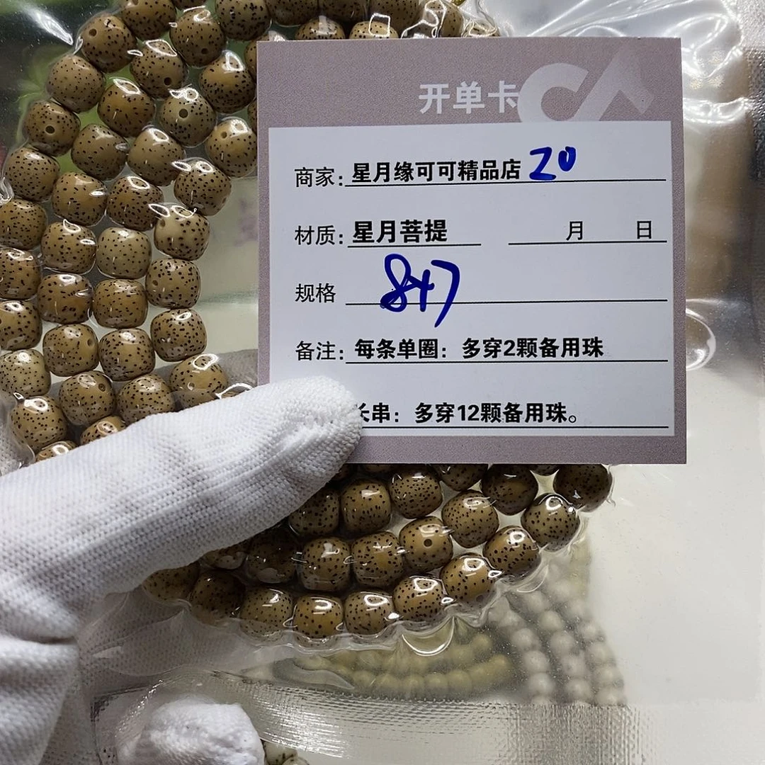 【闪购商品】星月菩提吊坠20（g h j k k k k k