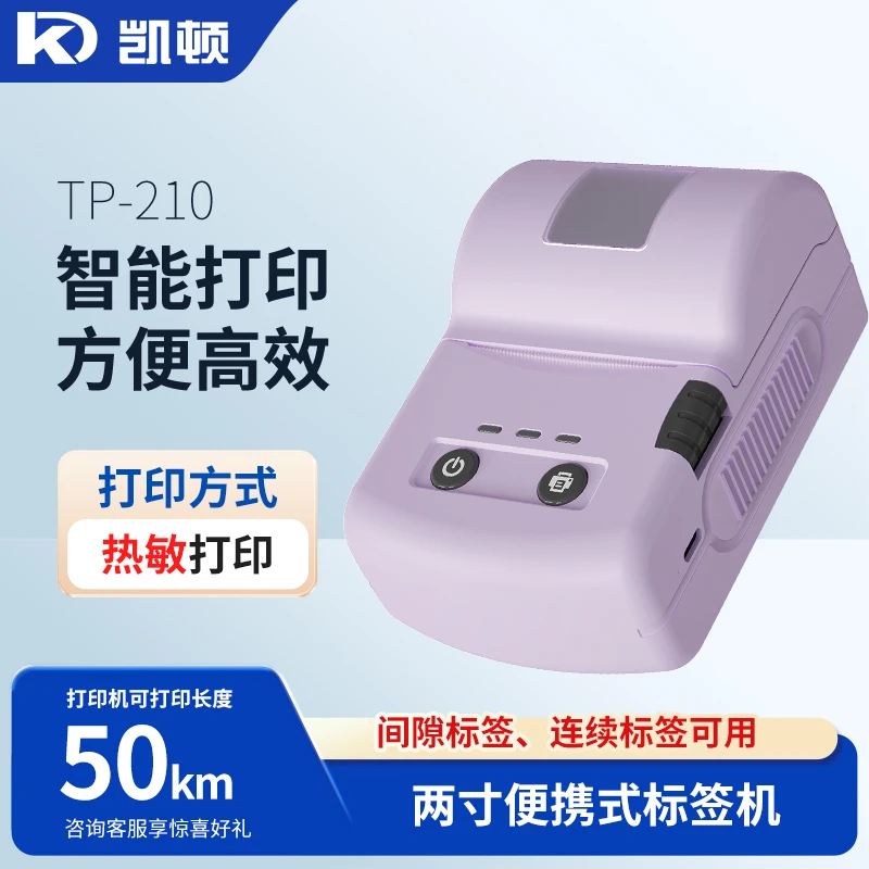 凯顿标签打印机TP-210便携式蓝牙迷你小型热敏无免油墨家用标签机