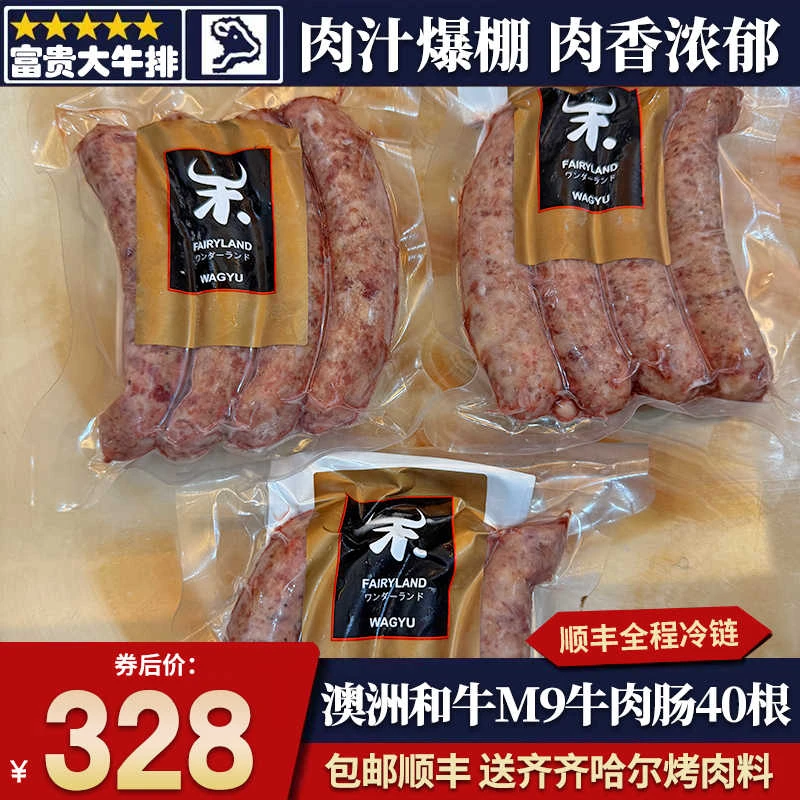 包邮40根澳洲铃木m9和牛牛肉肠雪花谷饲奶香清真霜降牛肉新鲜儿童