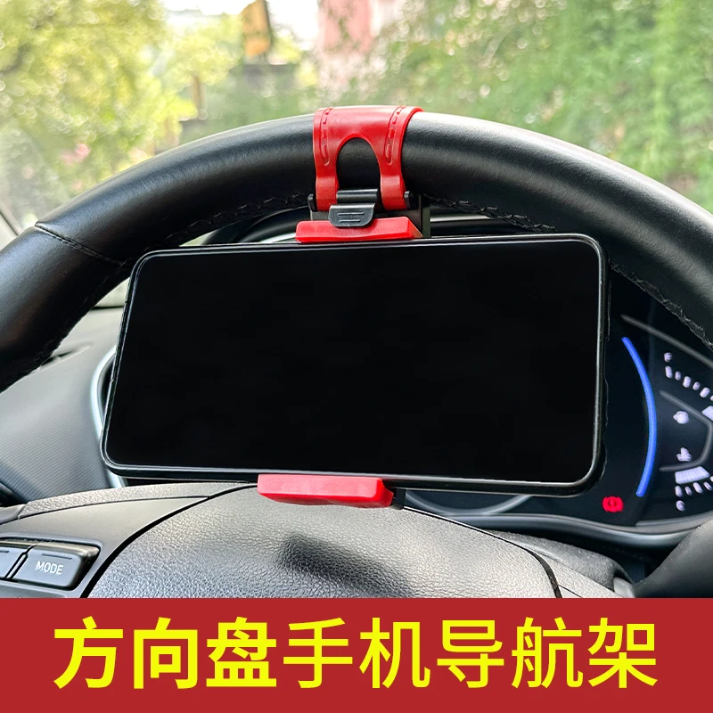 车载方向盘手机支架通用多功能车载导航架手机座车用手机夹多颜色