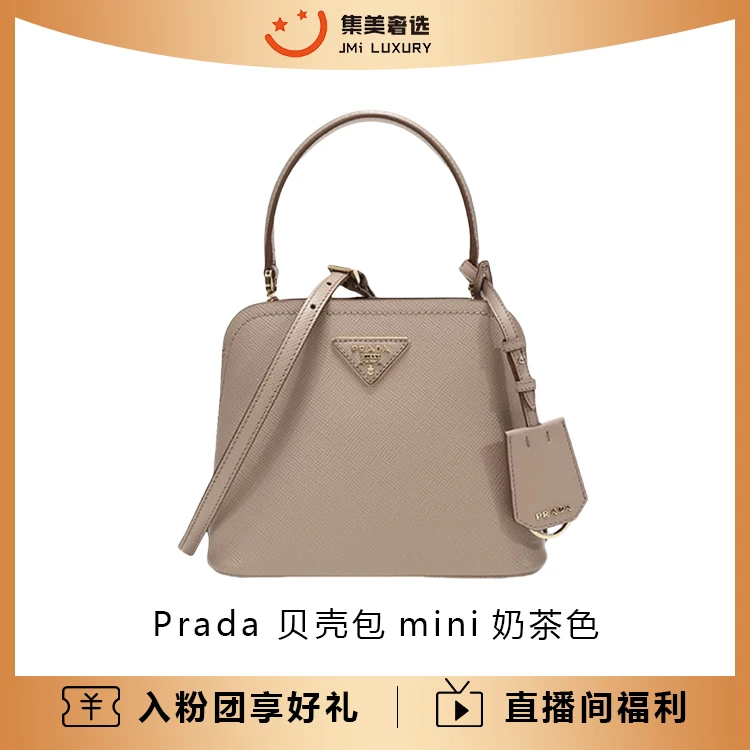 99新 Prada/普拉达 matinee系列贝壳包mini奶茶色斜挎包/JM9971