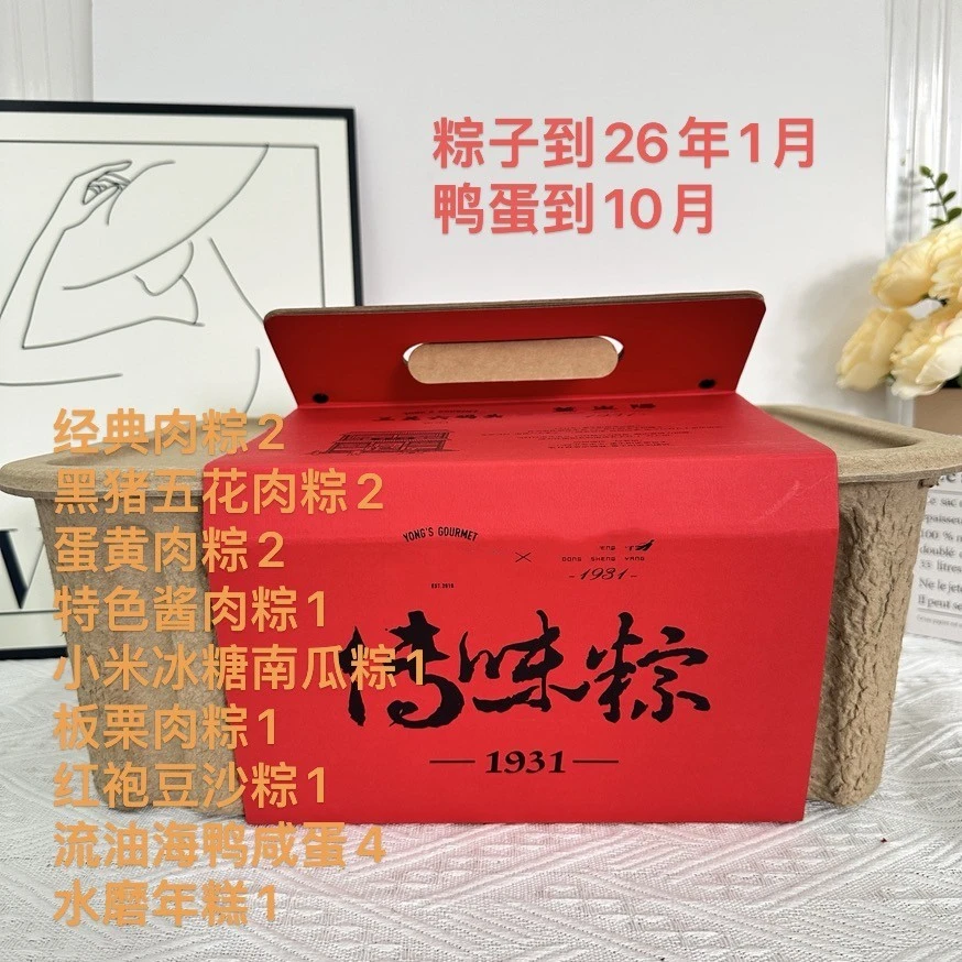 传味粽 10粽 4海鸭蛋 年糕  处理品礼盒破损不售后保质期到10月