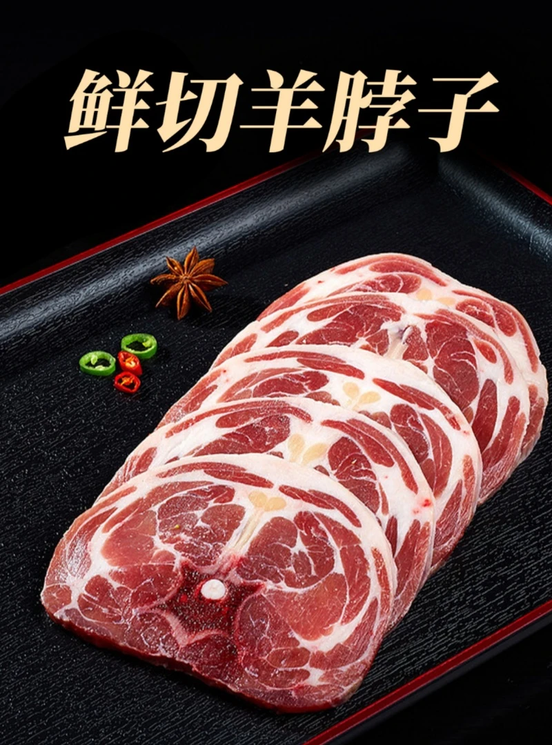 甘肃酒泉祁连山下散养滩羊羊脖切片新鲜原切2斤/4斤