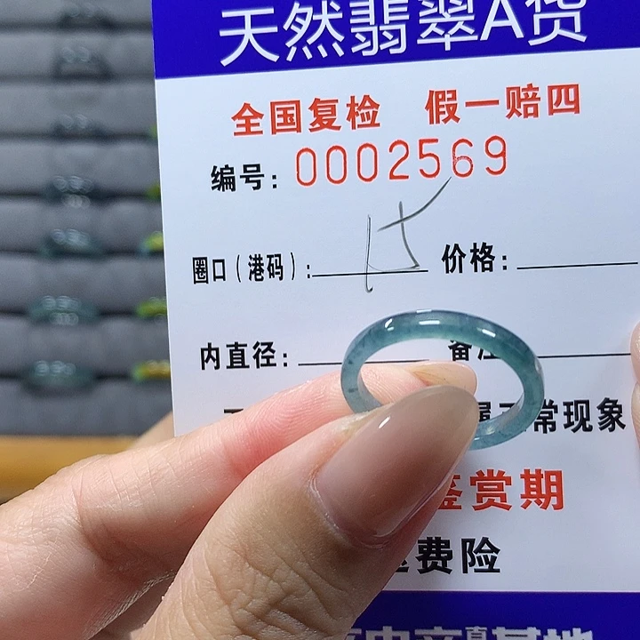 翡翠未镶嵌戒圈2569