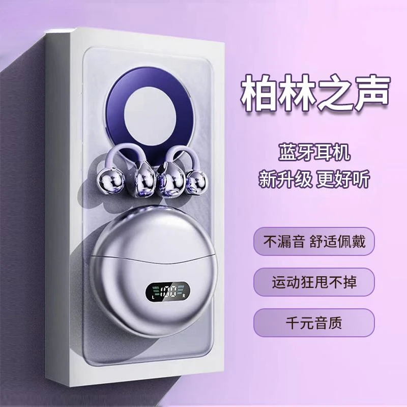 柏林之声2025新款软硅胶蓝牙耳机不入耳无线夹耳式运动专用高音质