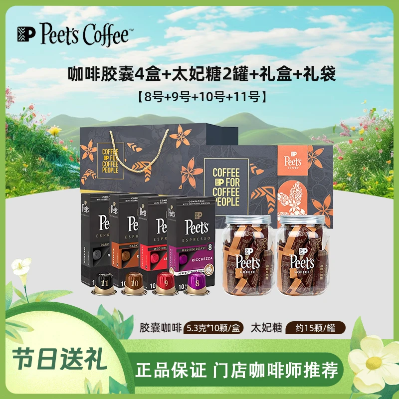 Peet's Coffee/皮爷咖啡皮爷咖啡原装进口胶囊咖啡美式黑咖啡礼盒