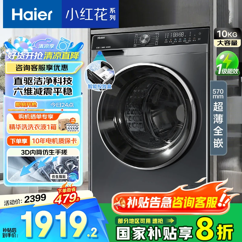 【立减20%】海尔滚筒洗衣机全自动直驱变频防震降噪大容量除菌螨