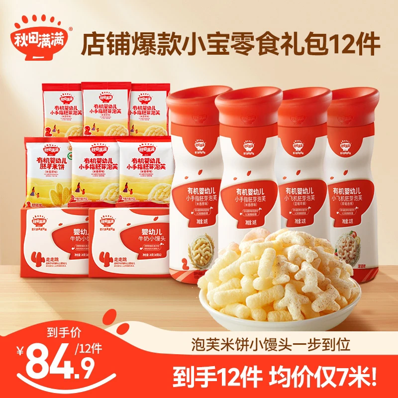 【爆款零食12件大礼包】秋田满满小软饼小馒头手指泡芙宝贝零食QK