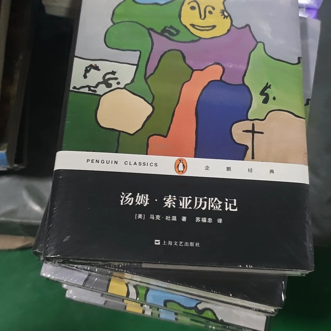 汤姆索亚历险记企鹅经典精装塑封