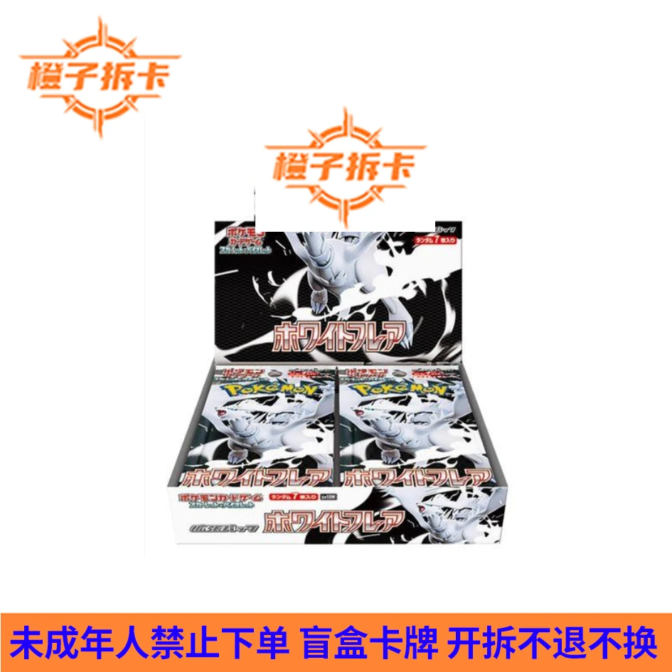 日版【黑白龙SV11W】SV11B喷火龙黑晶炽诚白帽耿鬼集换式卡牌【代拆】