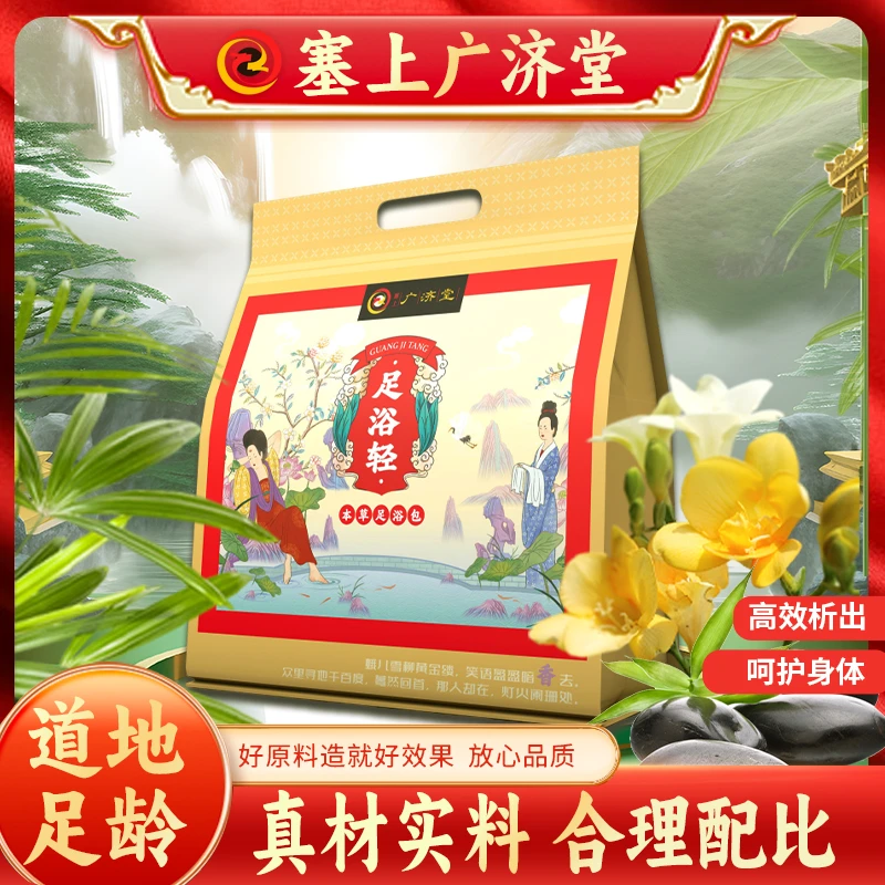 【塞上广济堂】姜椒艾叶足浴包艾草益母草干姜草本足浴包粉洗脚包
