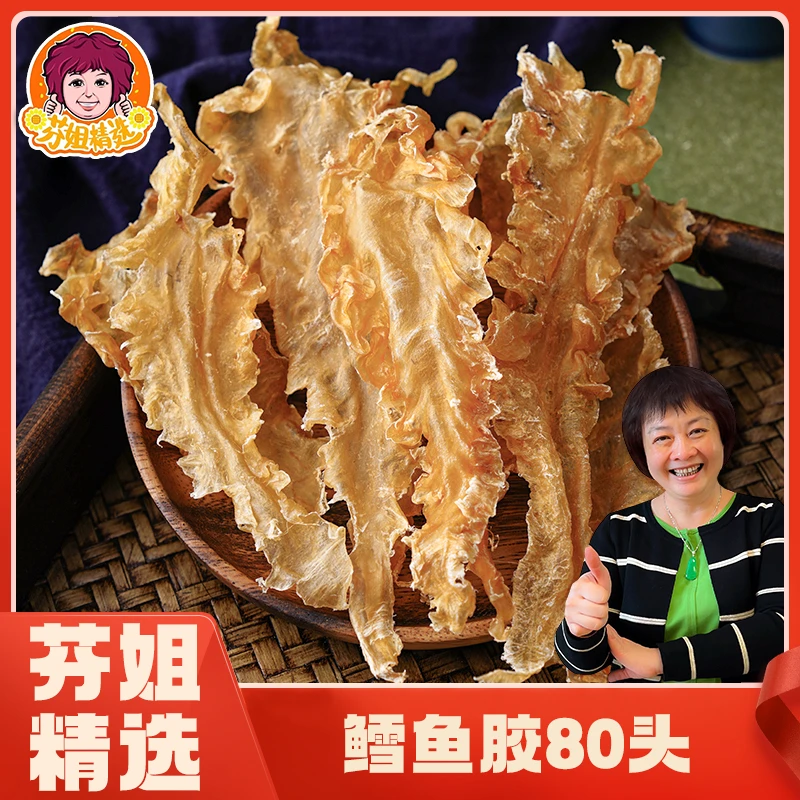 【芬姐香香】80头鳕鱼胶 年货节