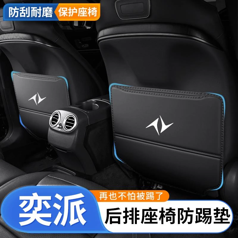 东风奕派007座椅防踢垫后排后背防磨eπ008椅背防脏防刮汽车用品