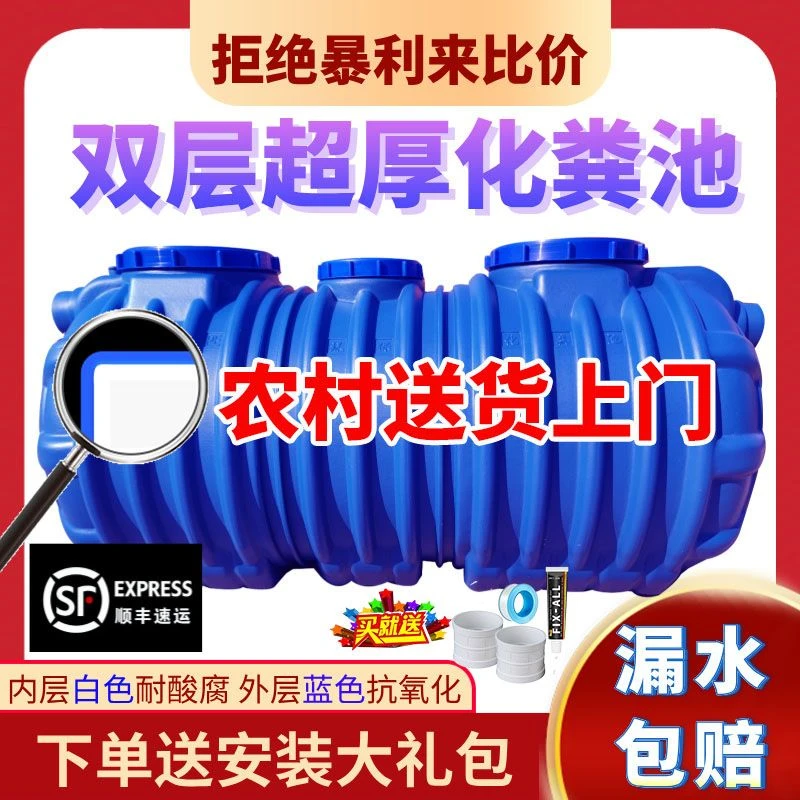 蓝白双层粪池家用三格化粪池（吉林辽宁黑龙江内蒙古甘肃宁夏青海）