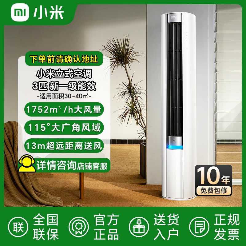 【国补20%】小米空调3匹柜机巨省电Pro超一级变频冷暖NA10/N2A1(W)