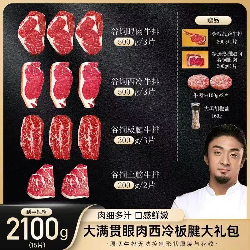 原切牛排【新手大礼包】大满贯礼包 送澳大利亚金色战斧 2100g