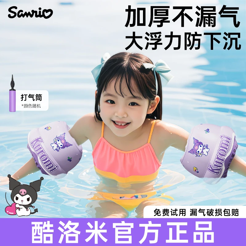 酷库洛米手臂圈儿童游泳辅助浮袖气囊袖漂宝宝水袖学游泳加厚装备