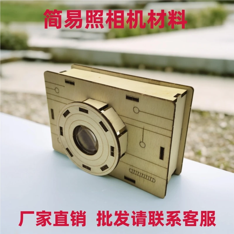 简易照相机手工自制材料包创意科技小制作小发明物理科学实验教具