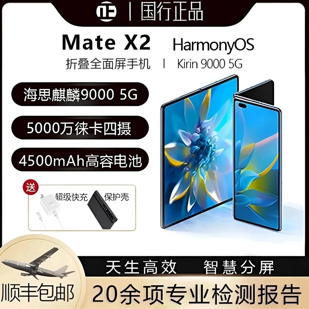 准新品 Huawei/华为 华为Mate x2旗舰双卡全网