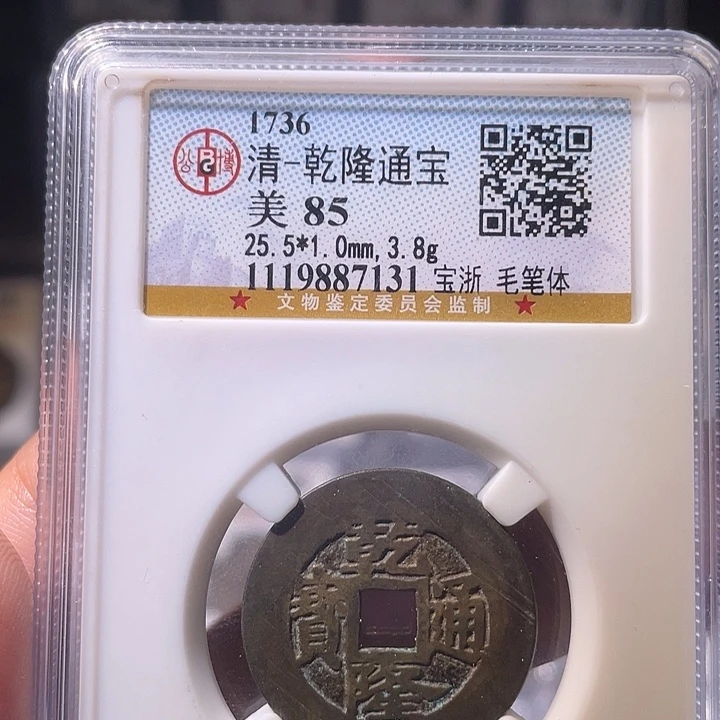 铜EB封装评级盒子币一个7131