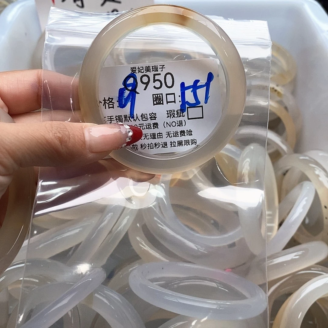 久***点玛瑙/玉髓未镶嵌手镯950