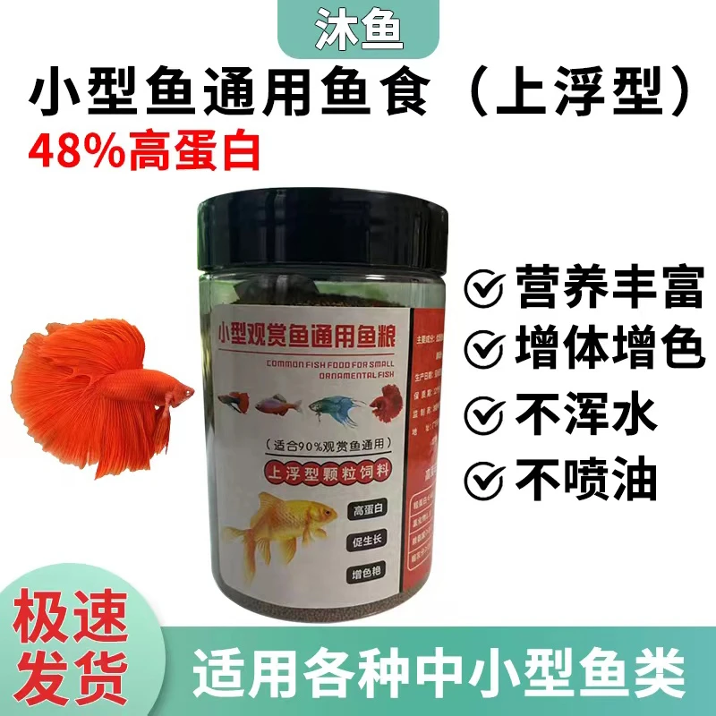 上浮型小颗粒高蛋白观赏鱼饲料营养优质增红鱼食小颗粒通用型青鳉